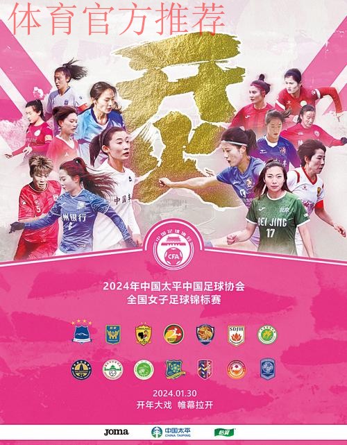 2024年中国太平中国足球协会全国女足锦标赛小组赛结束