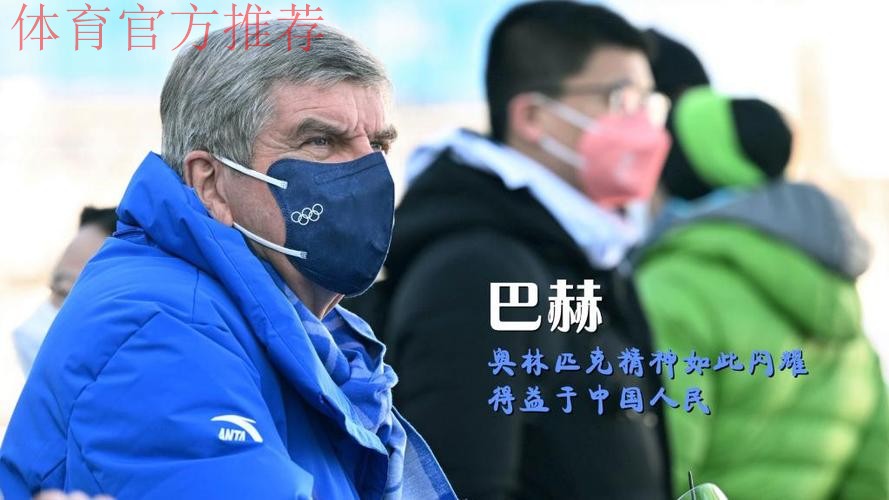 巴赫与青年师生共话奥林匹克精神 巴赫与青年师生共话奥林匹克精神