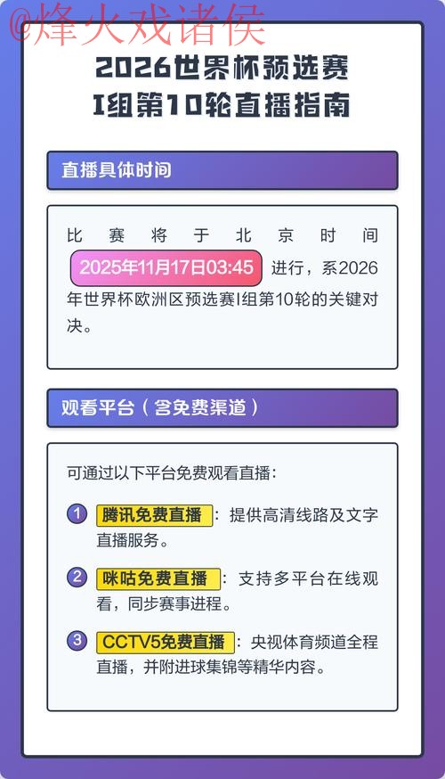 2026世界杯直播技巧全站攻略解析