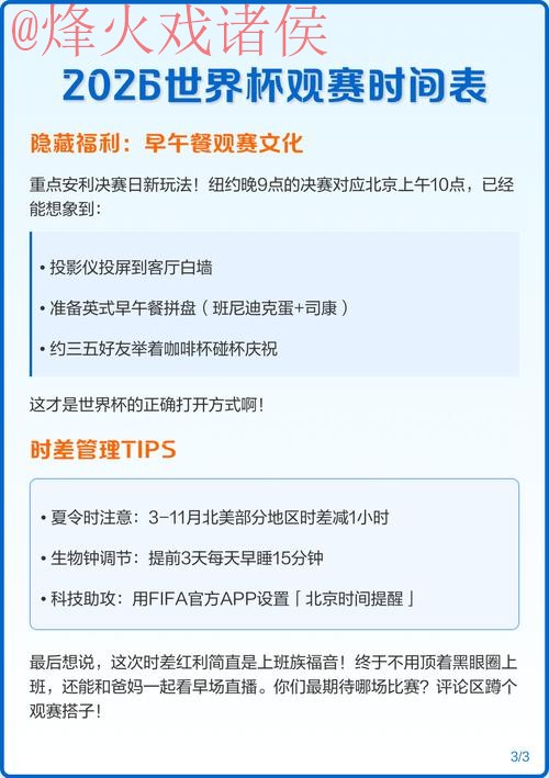 2026世界杯直播与观赛安全指南 2026世界杯直播与观赛安全指南