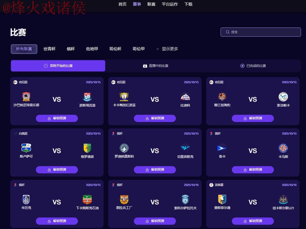 2026世界杯预测APP官网最新入口